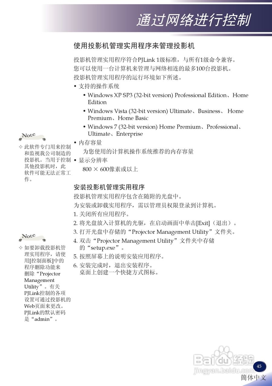 理光PJ X5260投影机说明书:[5]