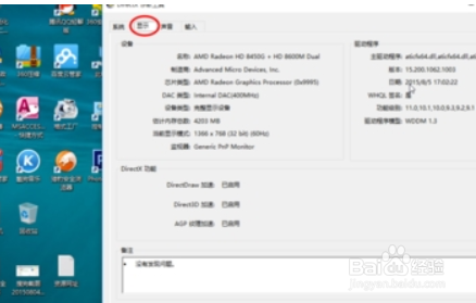 Win10台式电脑怎么看显卡配置