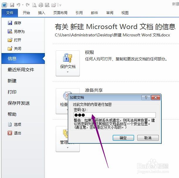 WORD文档如何设置密码