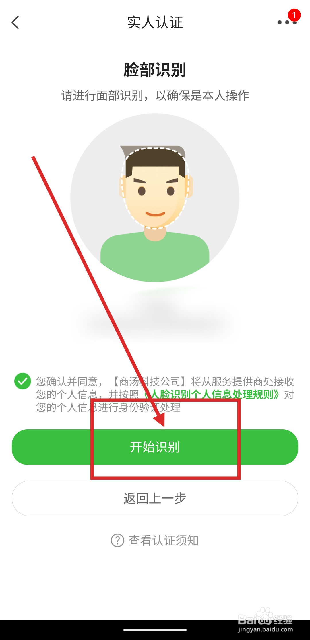 如何在惠农网里进行实人认证