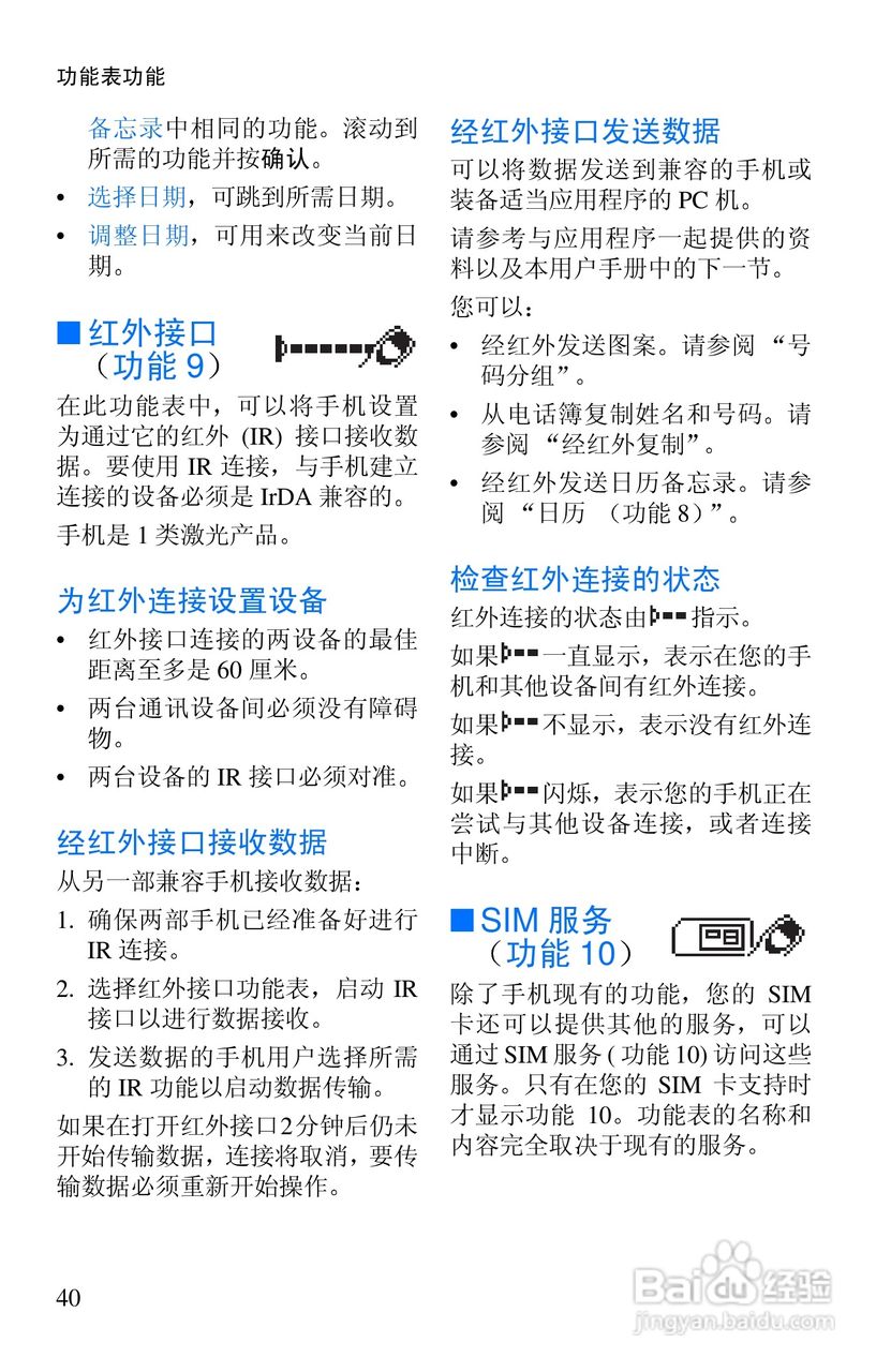 诺基亚8250手机使用说明书:[6]