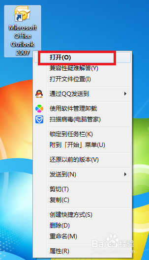打开Microsoft Office Outlook 文档有几种方法