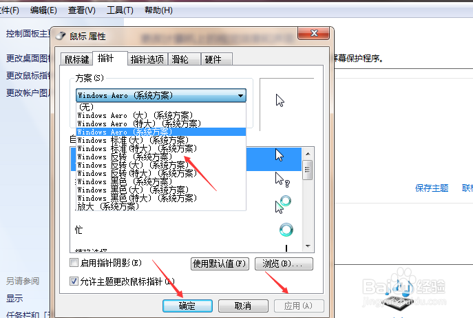 怎样更改鼠标指针？