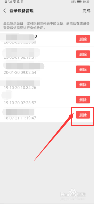 如何查看微信账号是否在他人手机登录过？