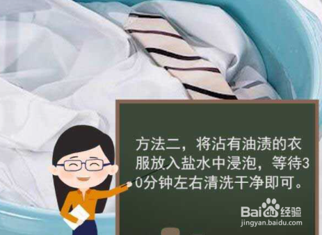 衣服上沾了油渍难洗掉
