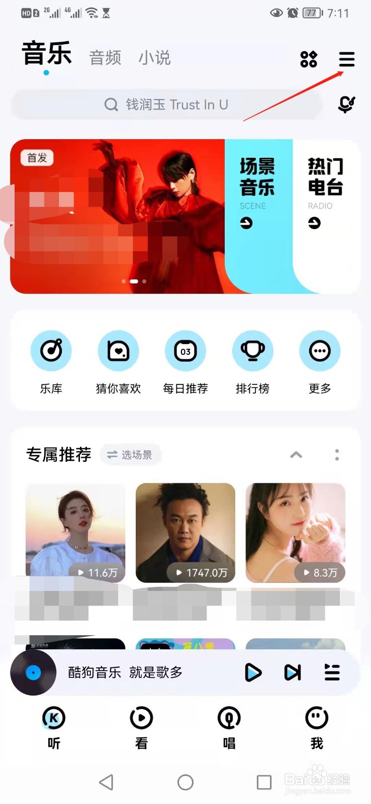 酷狗音乐如何申请职业认证