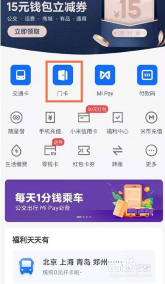 小米10S怎么设置门禁卡