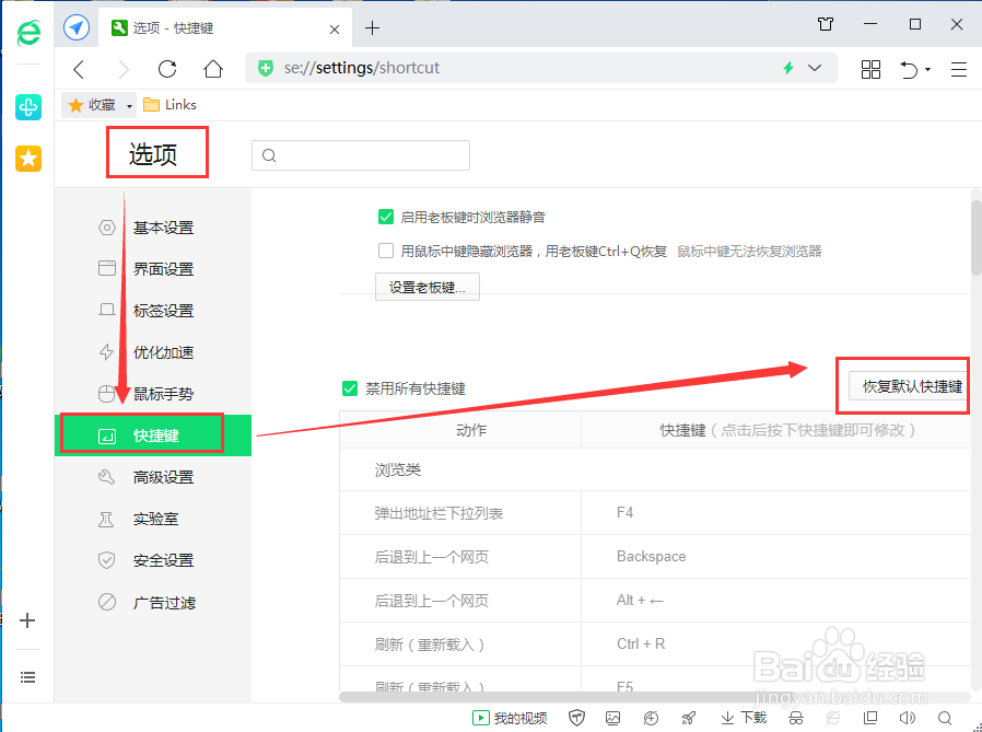 360安全浏览器怎么恢复默认的快捷键