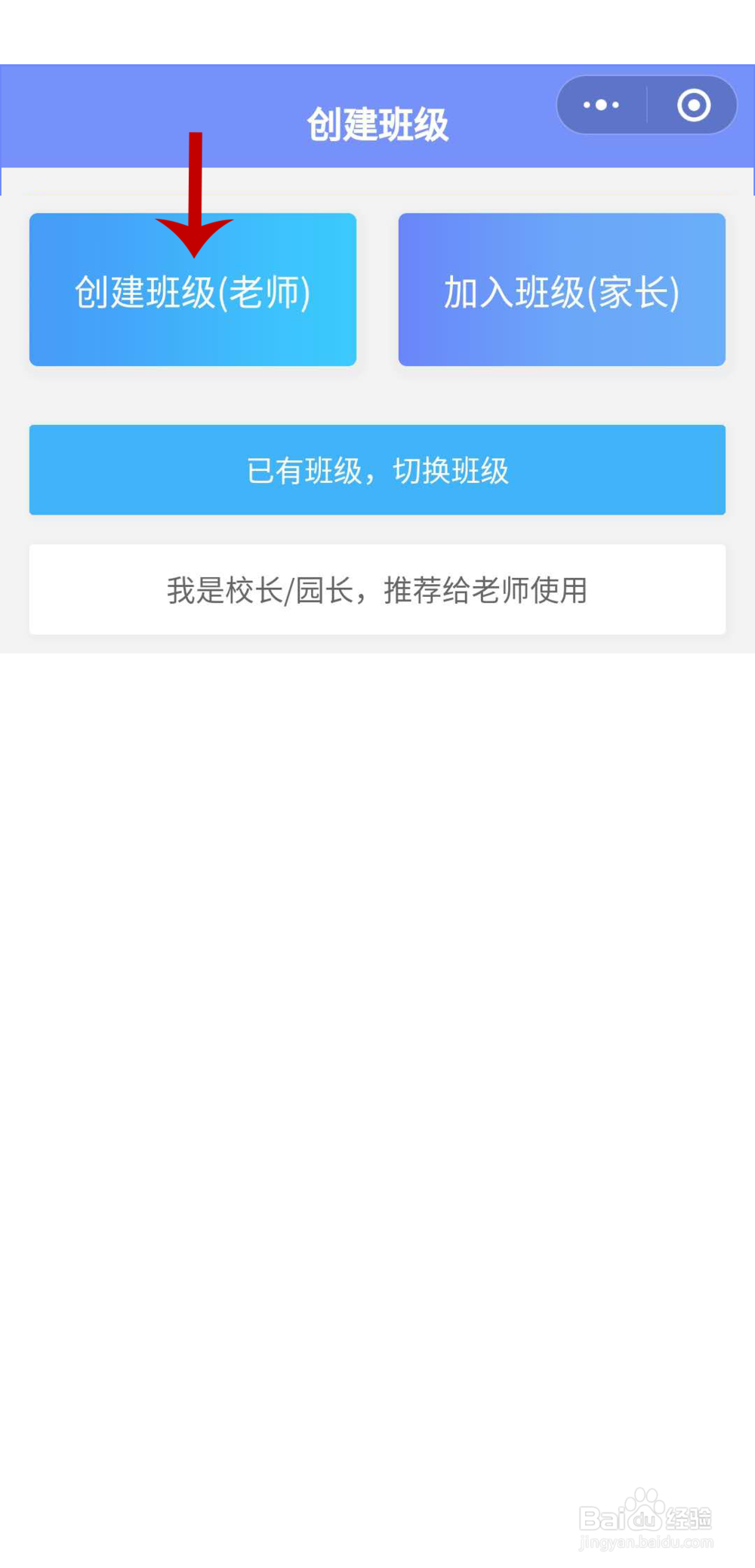 班级帮手如何使用