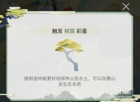 阴阳师浮世山岳录彩蛋位置攻略