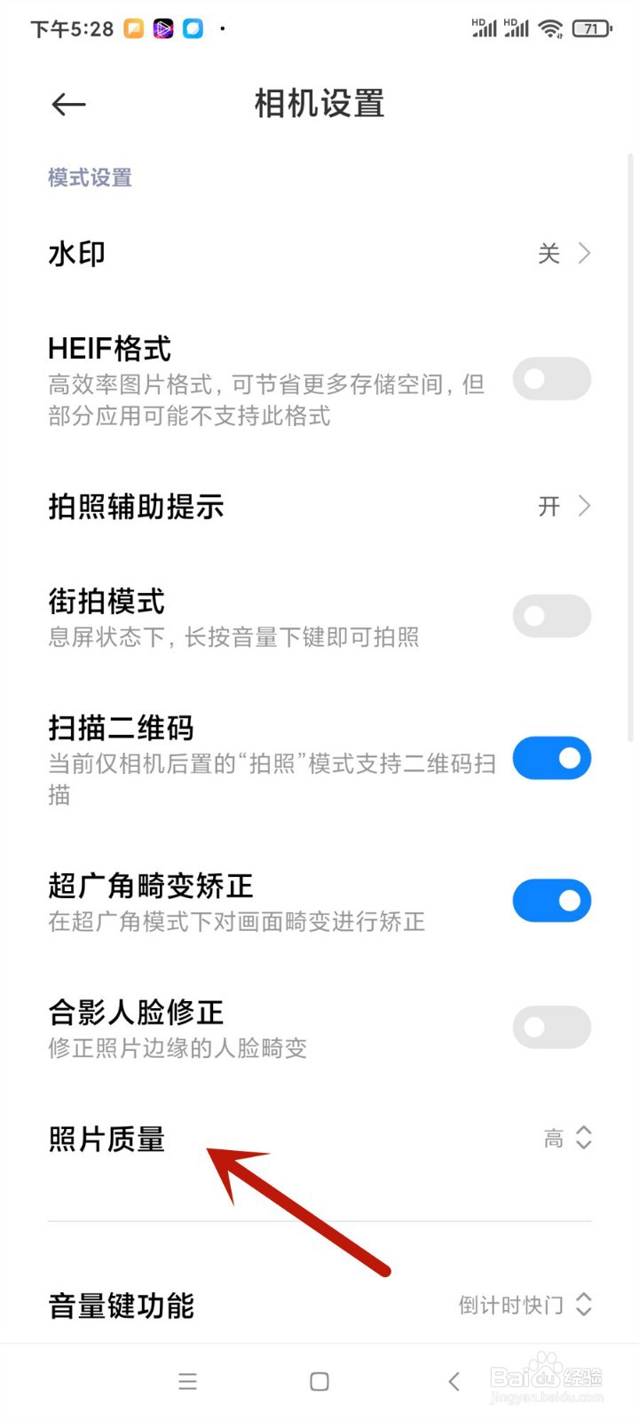 小米Redmi K30 Pro手机怎么更改照片质量