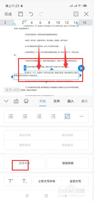 手机WPS文档中如何调节段落在文档中的布局