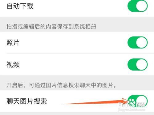在哪开启微信聊天图片搜索功能