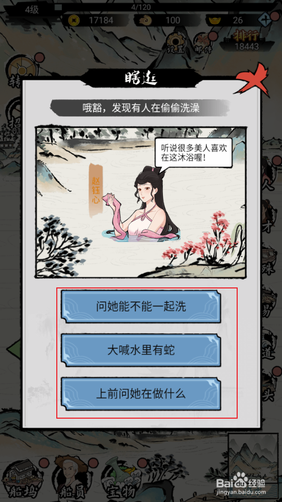 《我在古代有船队》如何结识美人