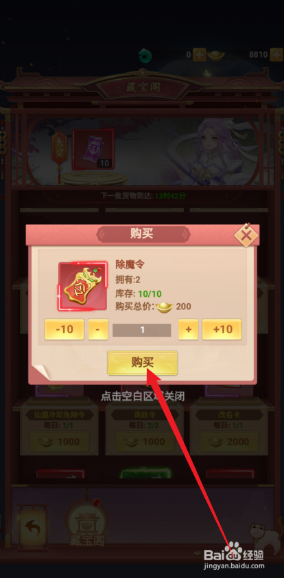 山海剑途的【除魔令】怎么购买