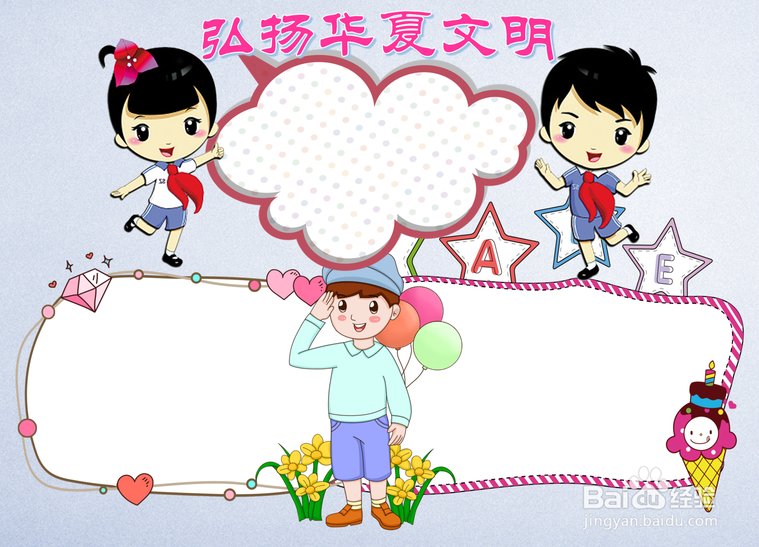 弘扬华夏文明手抄报内容