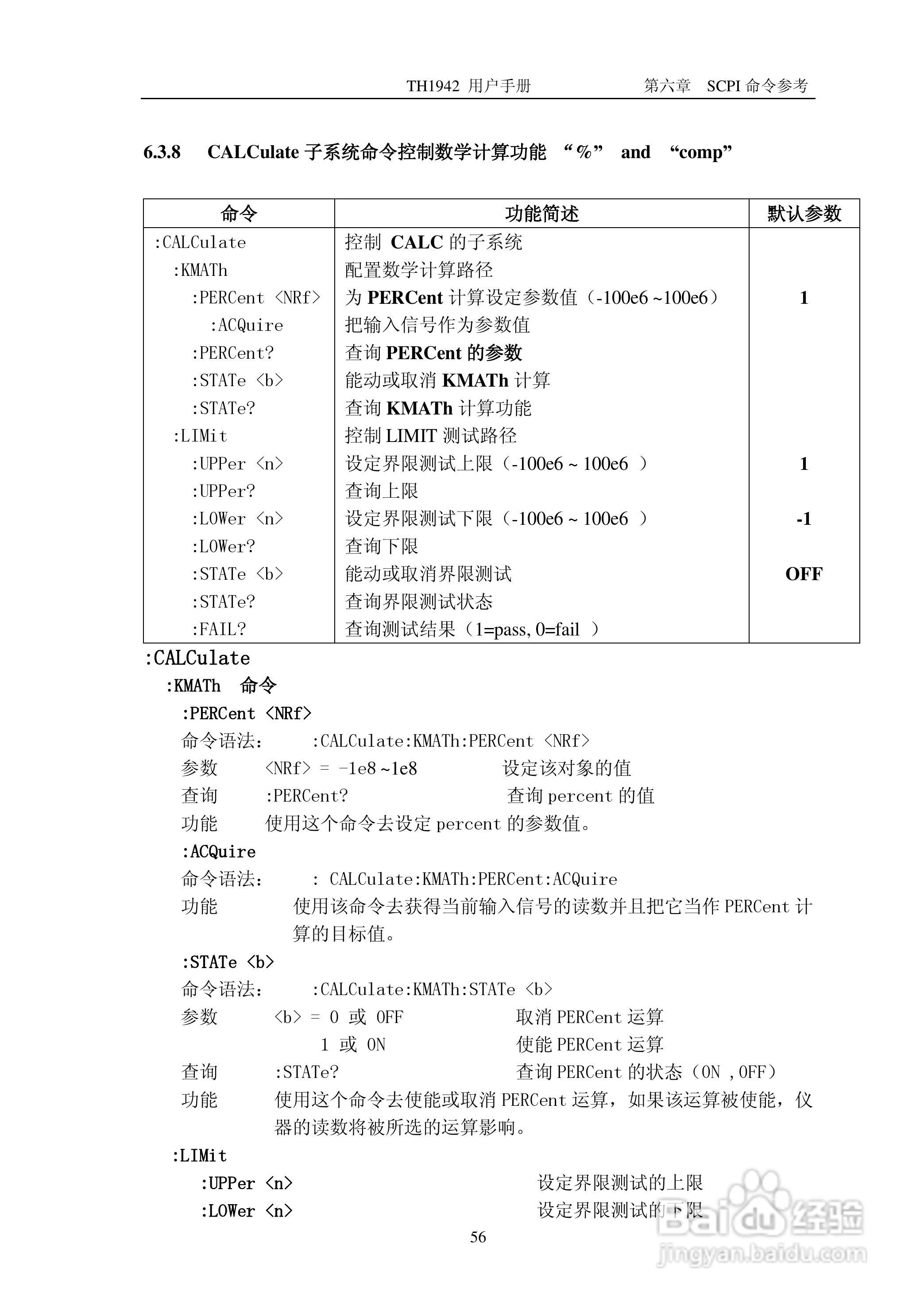 锦流源电子TH1942数字多用表说明书:[7]