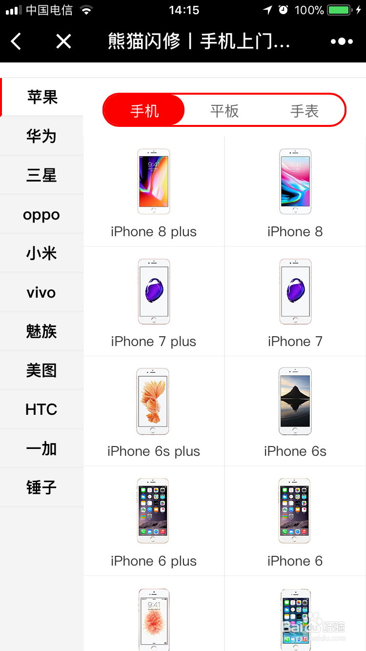 熊猫闪修手机上门维修流程