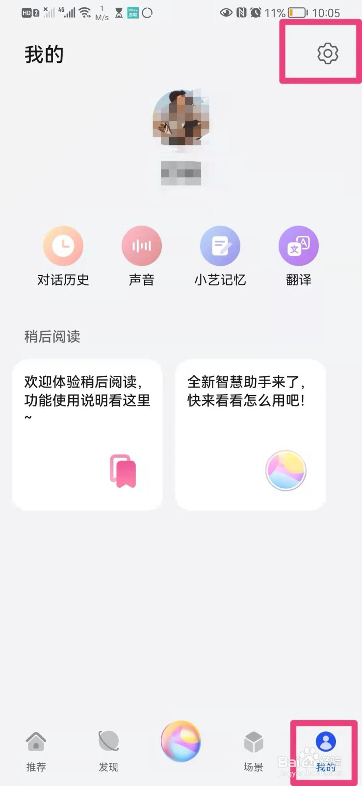 如何在手机智慧助手app里开启小艺建议改进计划