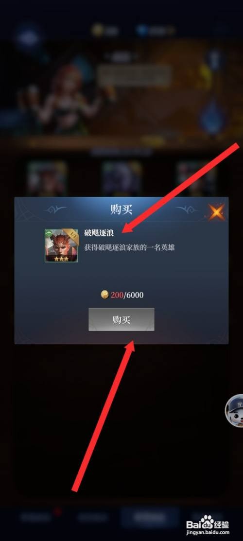 传承利萨斯英雄如何才能购买破飓逐浪英雄