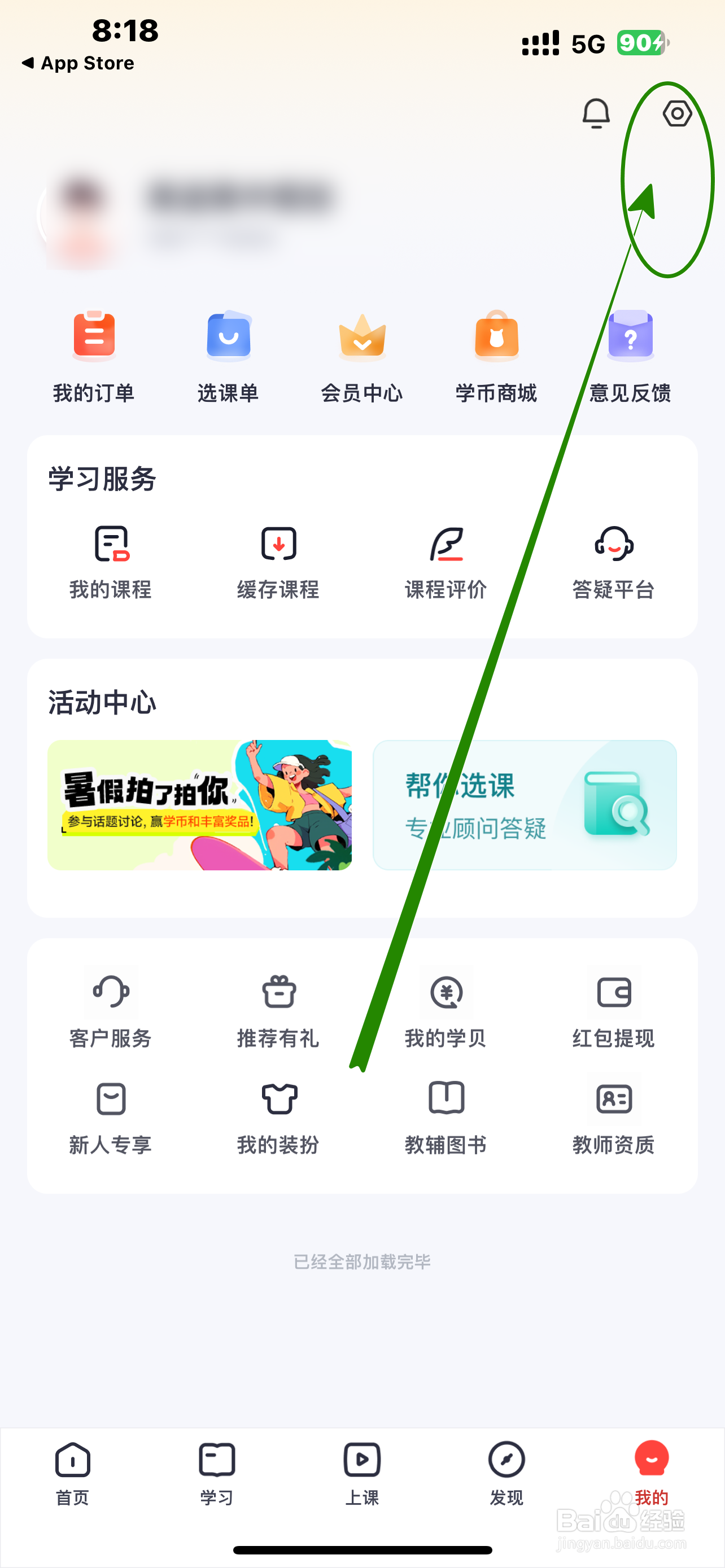 高途高中规划APP【消息与 push通知】怎么开启？