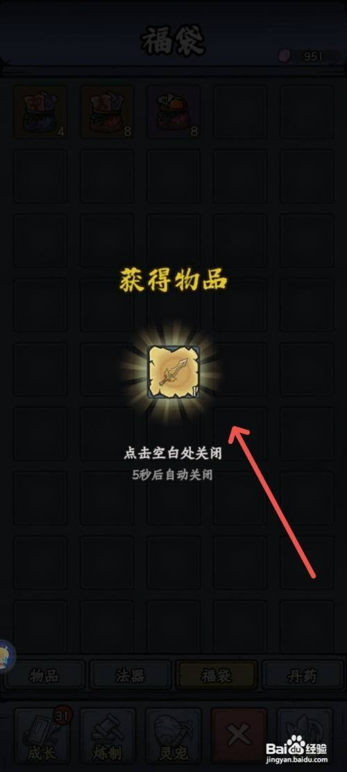 修仙奇谭如何领取鸿蒙灵剑图纸