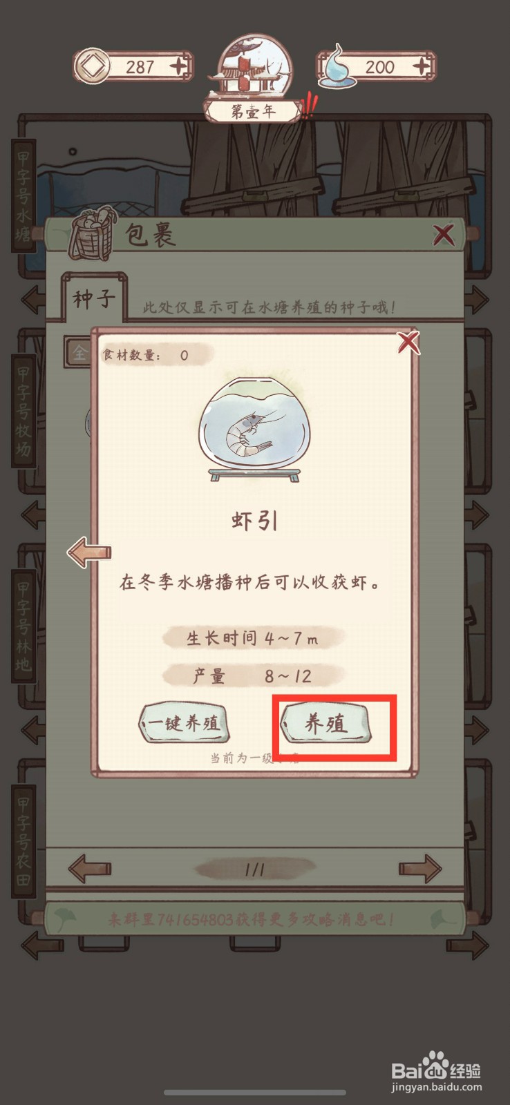 鸣沙客栈怎么养殖虾引