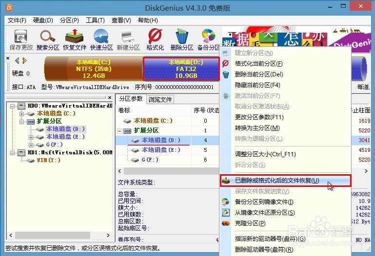 u深度DG工具恢复已删除或格式化文件