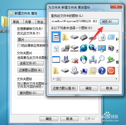 改变文件夹及文件图标