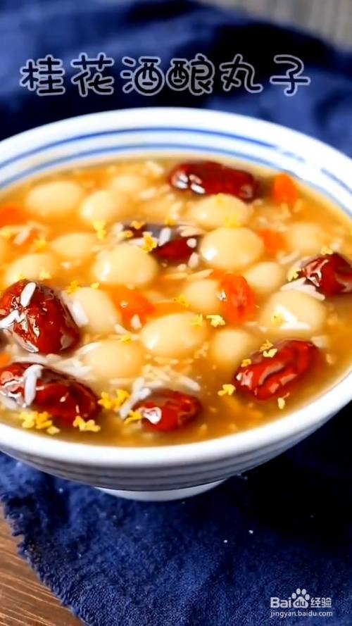如何制作桂花酒酿丸子 百度经验