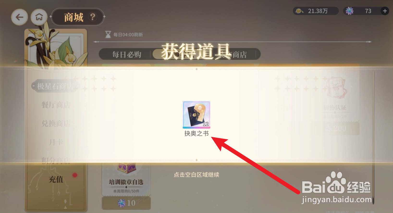 维斯塔的餐桌怎么获得抉奥之书