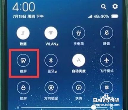 红米note8截图步骤
