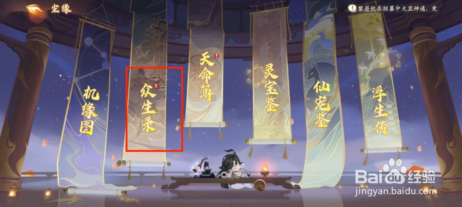 西游笔绘西行众生录如何激活东海龙王？