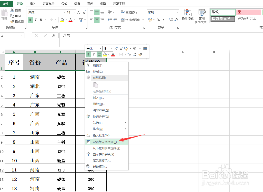 Excel怎样竖排文字