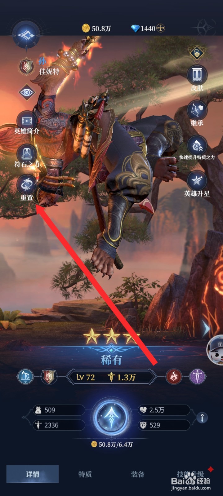 传承利萨斯英雄如何重置佳妮特