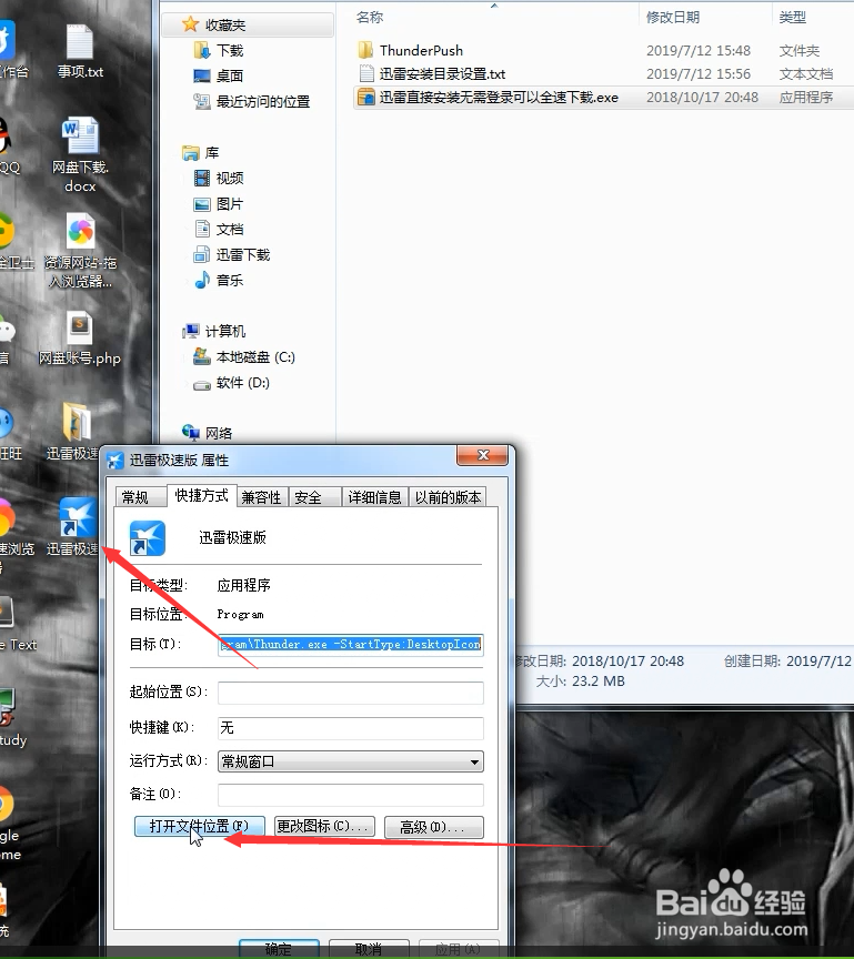 禁止迅雷极速版强制更新x