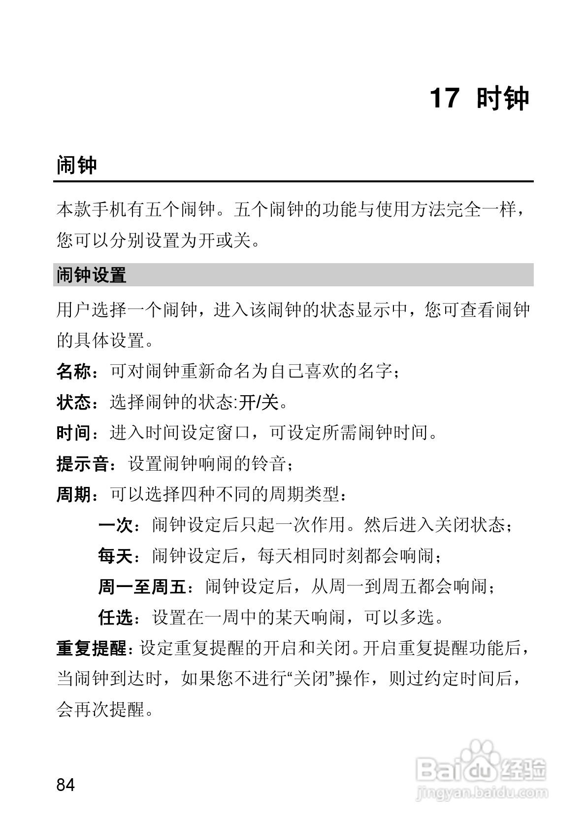 华为T550手机使用说明书:[10]