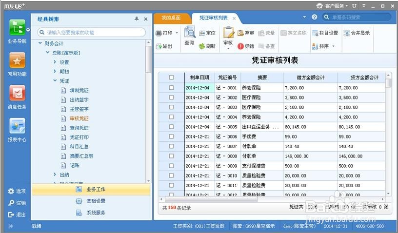 用友U8 V12.1财务恢复结账、恢复记账、恢复审核
