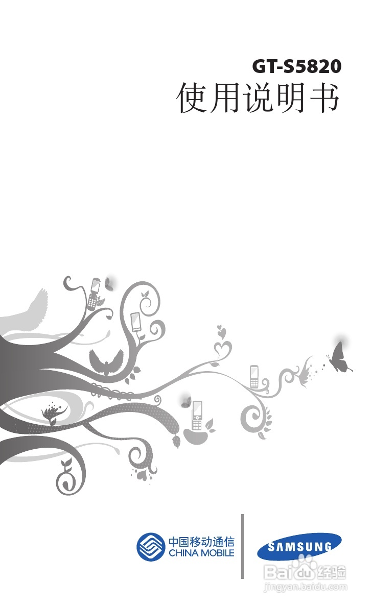 三星GT-S5820手机使用说明书:[1]