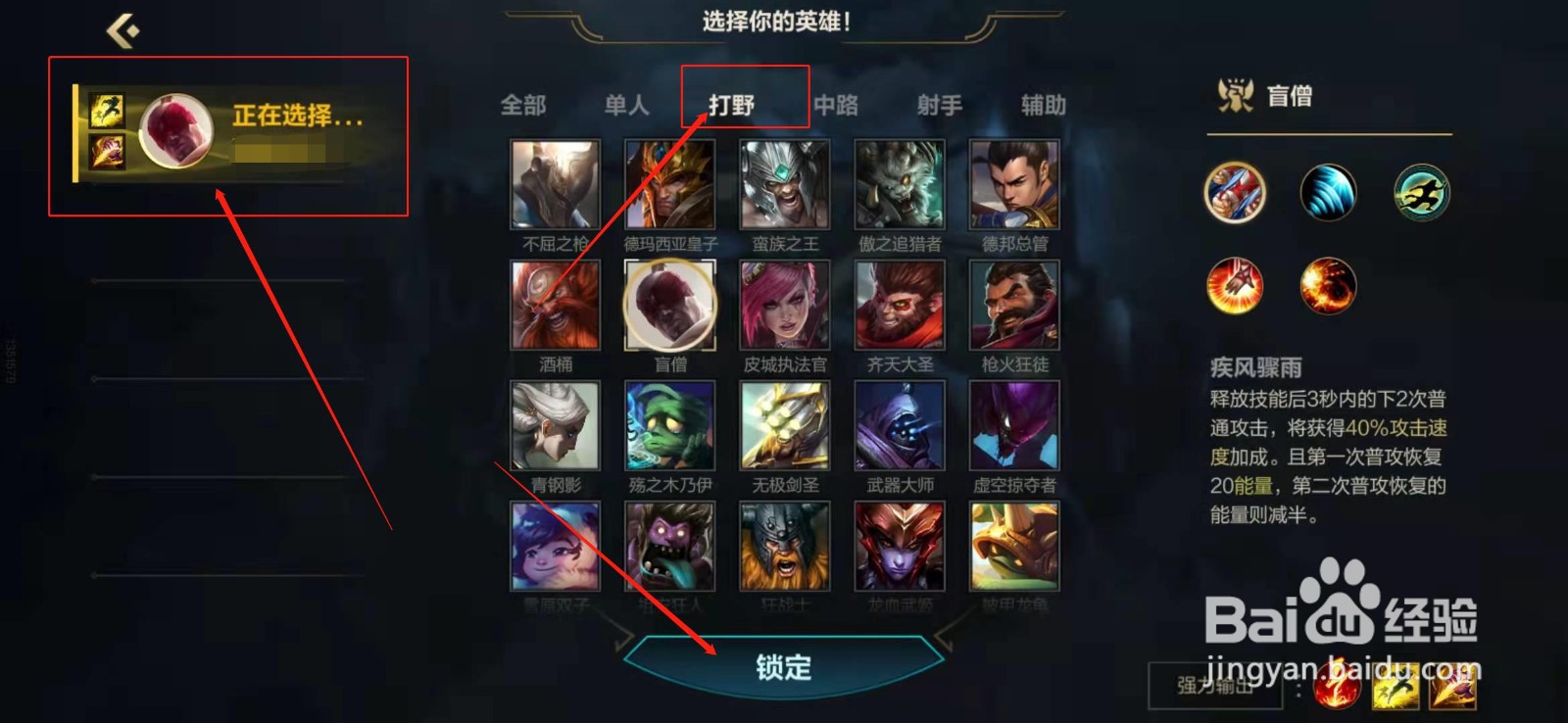 lol手游抢龙惩戒怎么锁定龙?