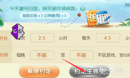 斗地主怎么每天领取免费记牌器和欢乐豆