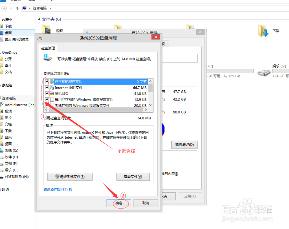 电脑不用杀毒软件如何清理垃圾