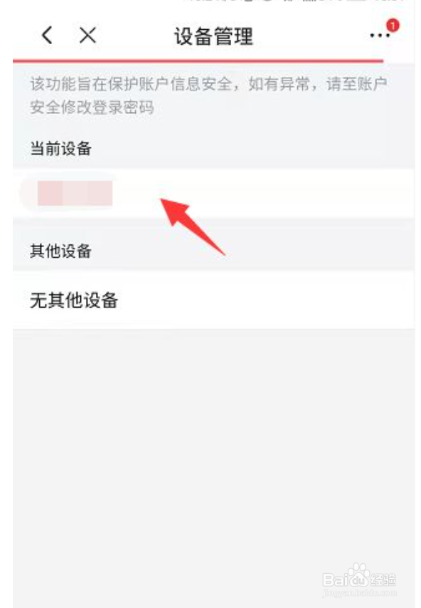 京东账号在哪查看所有登录设备