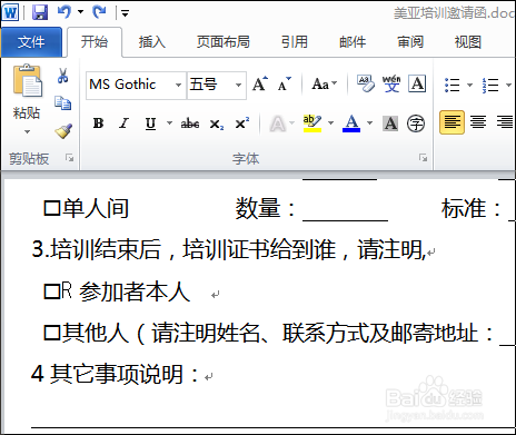 WORD如何在方框里打勾？