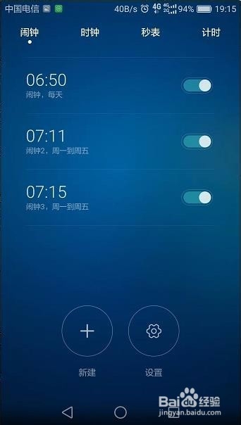 华为手机如何设置多个闹钟