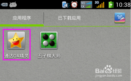 怎么样在手机上登录公司的OA办公系统