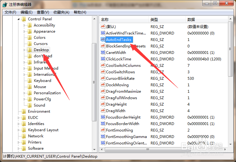 如何让win7系统自动关闭无法响应的程序