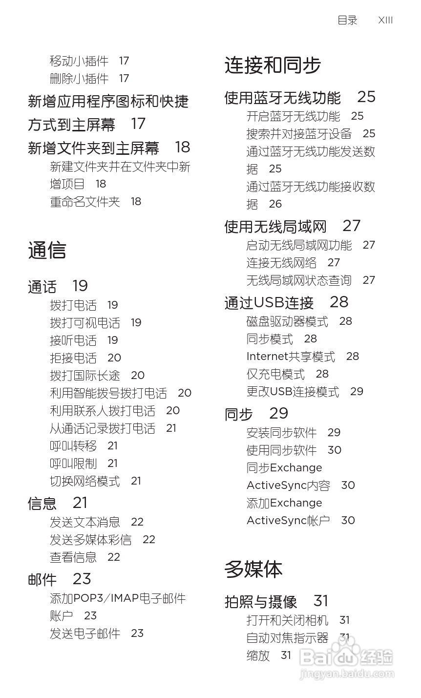 宏达HTC A9188手机使用说明书:[2]