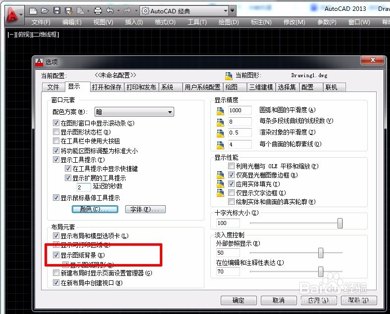 CAD布局怎么调成黑色