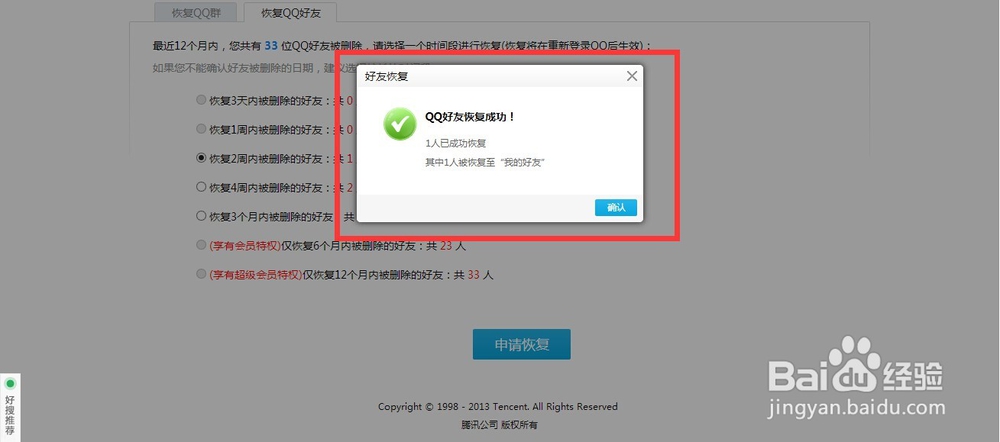 如何恢复QQ好友和QQ群